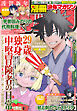 別冊少年マガジン 2026年2月号 [2026年1月8日発売]