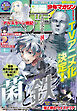 別冊少年マガジン 2026年4月号 [2026年3月9日発売]