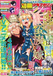 別冊少年マガジン
