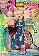 別冊少年マガジン 2026年5月号 [2026年4月9日発売]