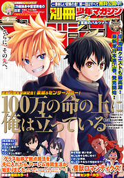 マガジンSPECIAL 2016年No.7 [2016年6月20日発売] - 週刊少年マガジン