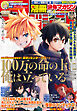 別冊少年マガジン 2026年8月号 [2026年7月9日発売]