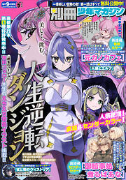 別冊少年マガジン