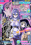 別冊少年マガジン 2026年9月号 [2026年8月7日発売]