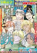 別冊少年マガジン 2026年10月号 [2026年9月9日発売]