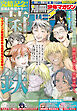 別冊少年マガジン 2026年10月号 [2026年9月9日発売]