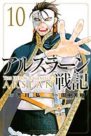 アルスラーン戦記 ５ 漫画 無料試し読みなら 電子書籍ストア Booklive