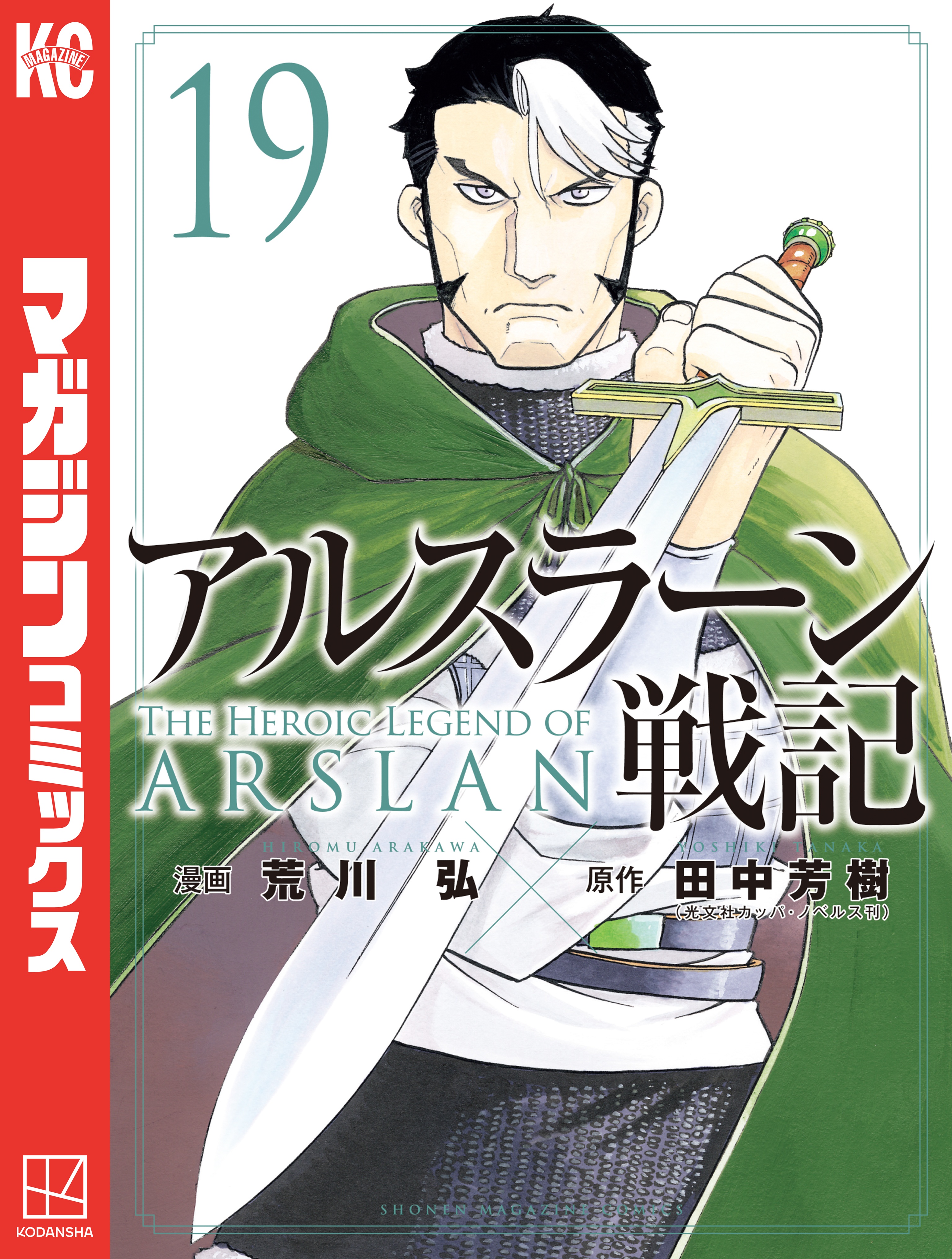 アルスラーン 戦記 無料