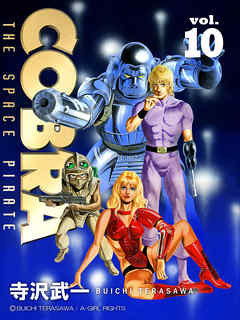 Cobra 10 漫画 無料試し読みなら 電子書籍ストア Booklive