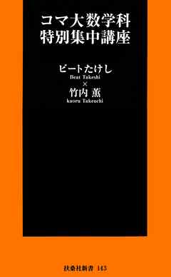 コマ大数学科特別集中講座