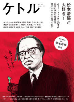 ケトル　Vol.27  2015年10月発売号