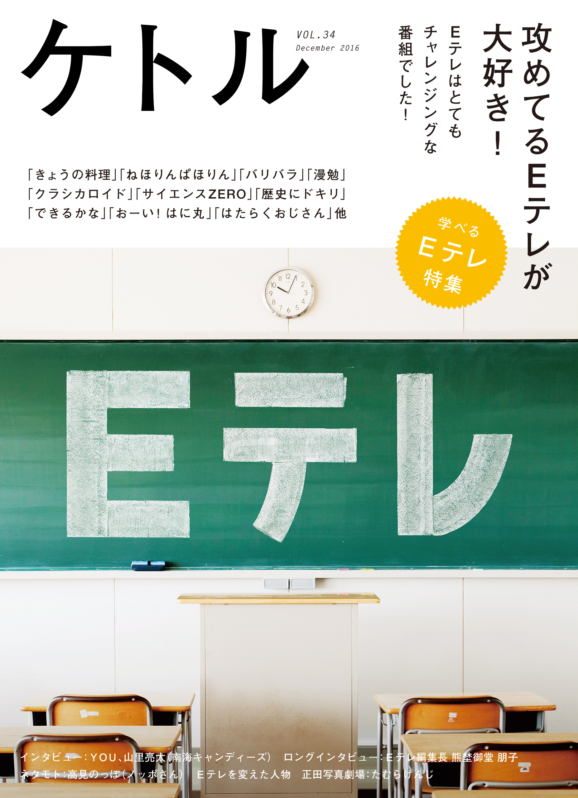 ケトル Vol.34 2016年12月発売号 - ケトル編集部 - 漫画・ラノベ（小説