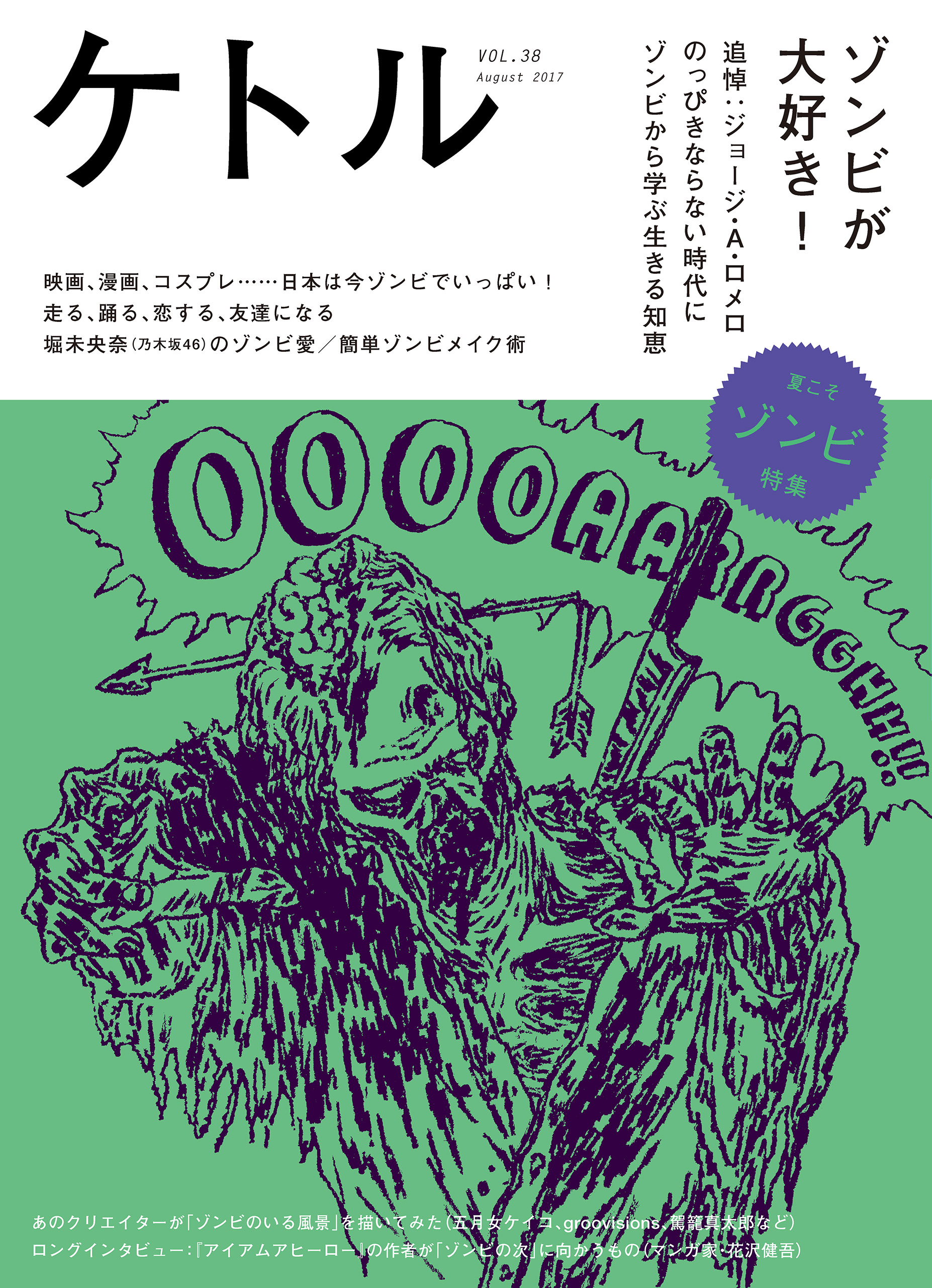 ケトル Vol.38 2017年8月発売号 - ケトル編集部 - 漫画・ラノベ（小説