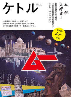 ケトル　Vol.43  2018年6月発売号