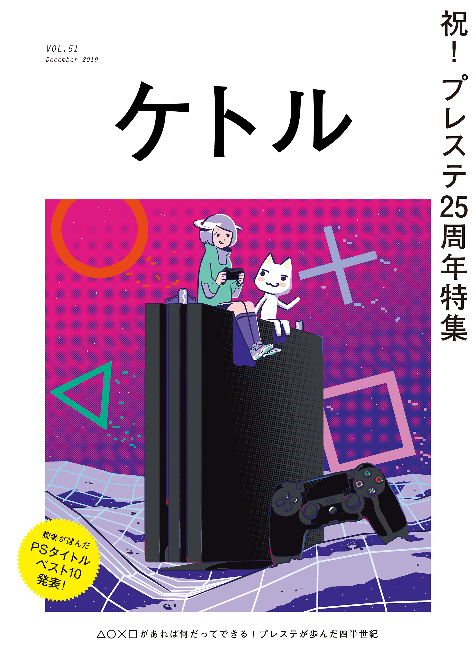 ケトル Vol.51 2019年12月発売号 - ケトル編集部 - 漫画・ラノベ（小説