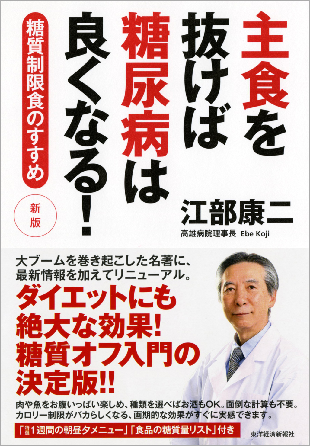 主食を抜けば糖尿病は良くなる 新版 糖質制限食のすすめ 漫画 無料試し読みなら 電子書籍ストア ブックライブ