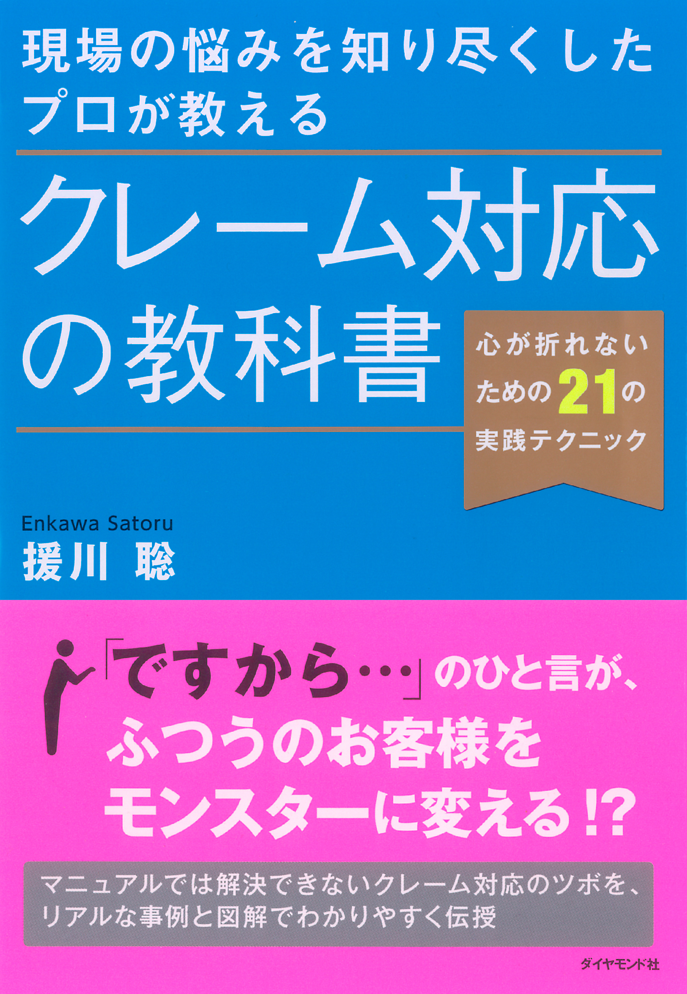 現場の悩みを知り尽くしたプロが教える クレーム対応の教科書 漫画 無料試し読みなら 電子書籍ストア ブックライブ