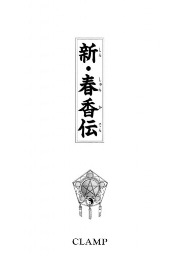新 春香伝 漫画 無料試し読みなら 電子書籍ストア ブックライブ 新 春香伝 漫画 無料試し読みなら 電子書籍ストア ブックライブ