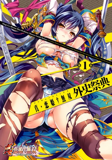 真 恋姫無双 外史祭典 1 漫画 無料試し読みなら 電子書籍ストア ブックライブ 真 恋姫無双 外史祭典 1 漫画 無料試し読みなら 電子書籍ストア ブックライブ