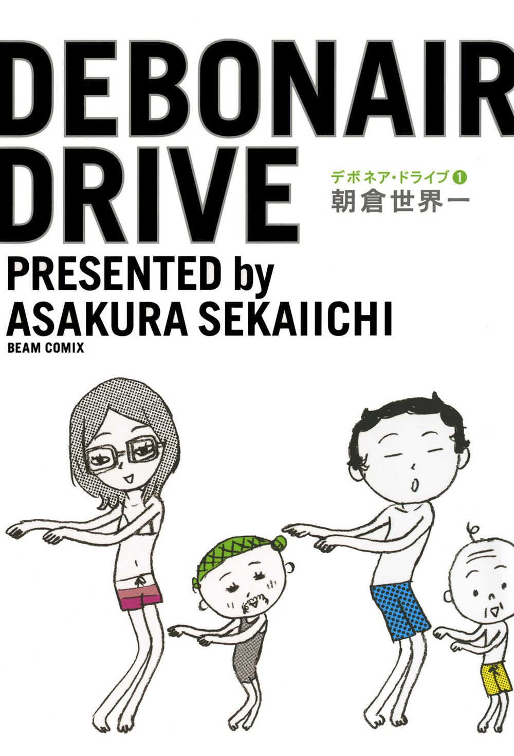 デボネア ドライブ1 漫画 無料試し読みなら 電子書籍ストア ブックライブ