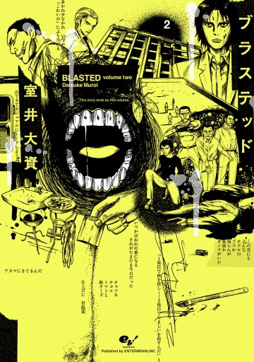 ブラステッド 2 最新刊 漫画 無料試し読みなら 電子書籍ストア ブックライブ ブラステッド 2 最新刊 漫画 無料試し読みなら 電子書籍ストア ブックライブ