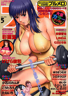 2008年プルメロ5月号