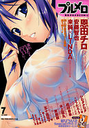2009年プルメロ7月号