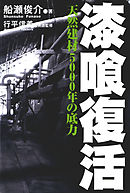 コンクリート住宅は９年早死にする 漫画 無料試し読みなら 電子書籍ストア ブックライブ