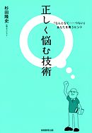 どうでもいいことで悩まない技術 漫画 無料試し読みなら 電子書籍ストア ブックライブ