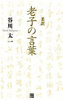 これならわかるソクラテスの言葉 ソクラテスの弁明 クリトン 超現代語訳 せせらぎ出版刊 漫画 無料試し読みなら 電子書籍ストア ブックライブ