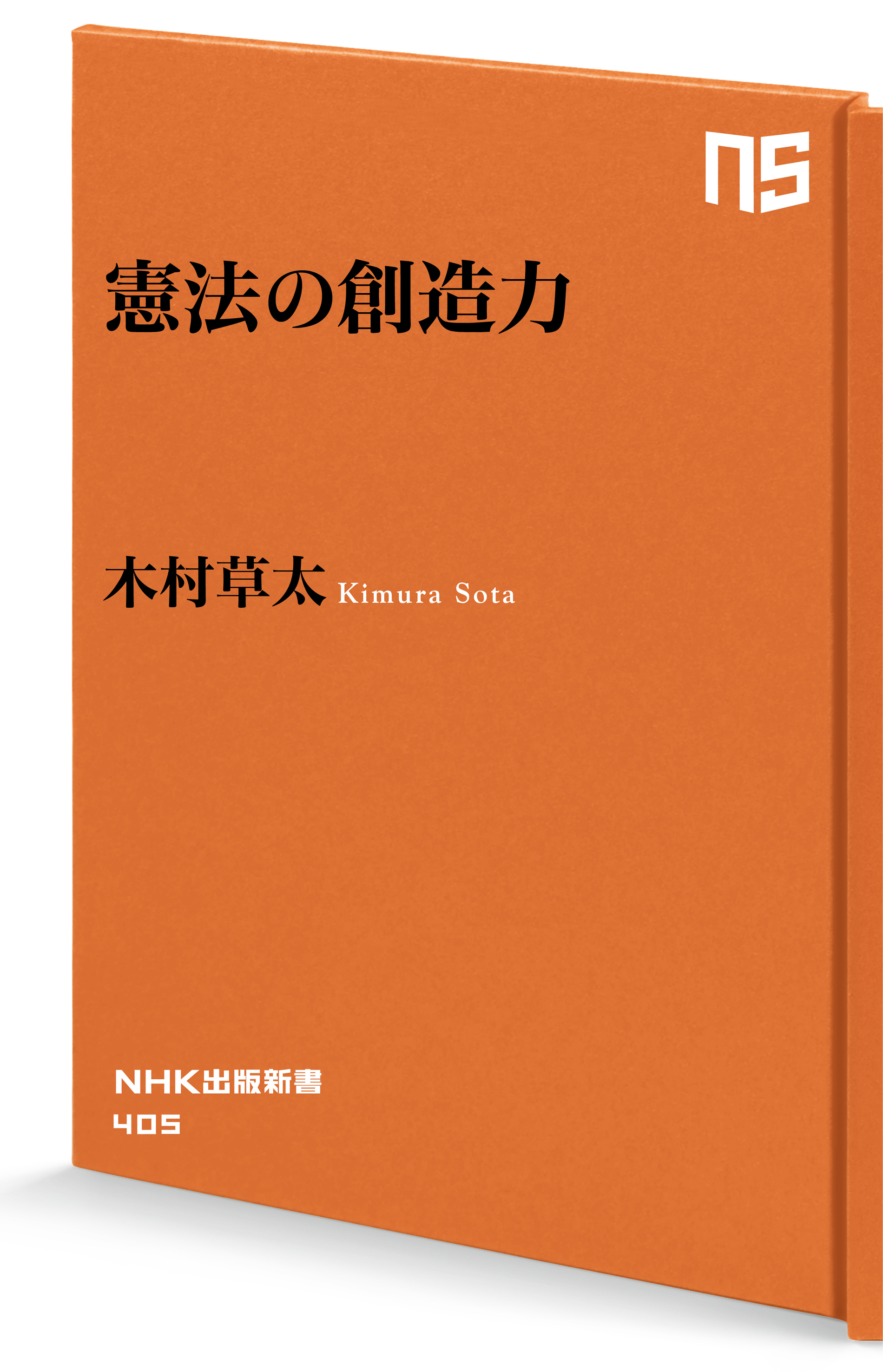 入門 憲法学 憲法原理から日本社会を考える - 人文