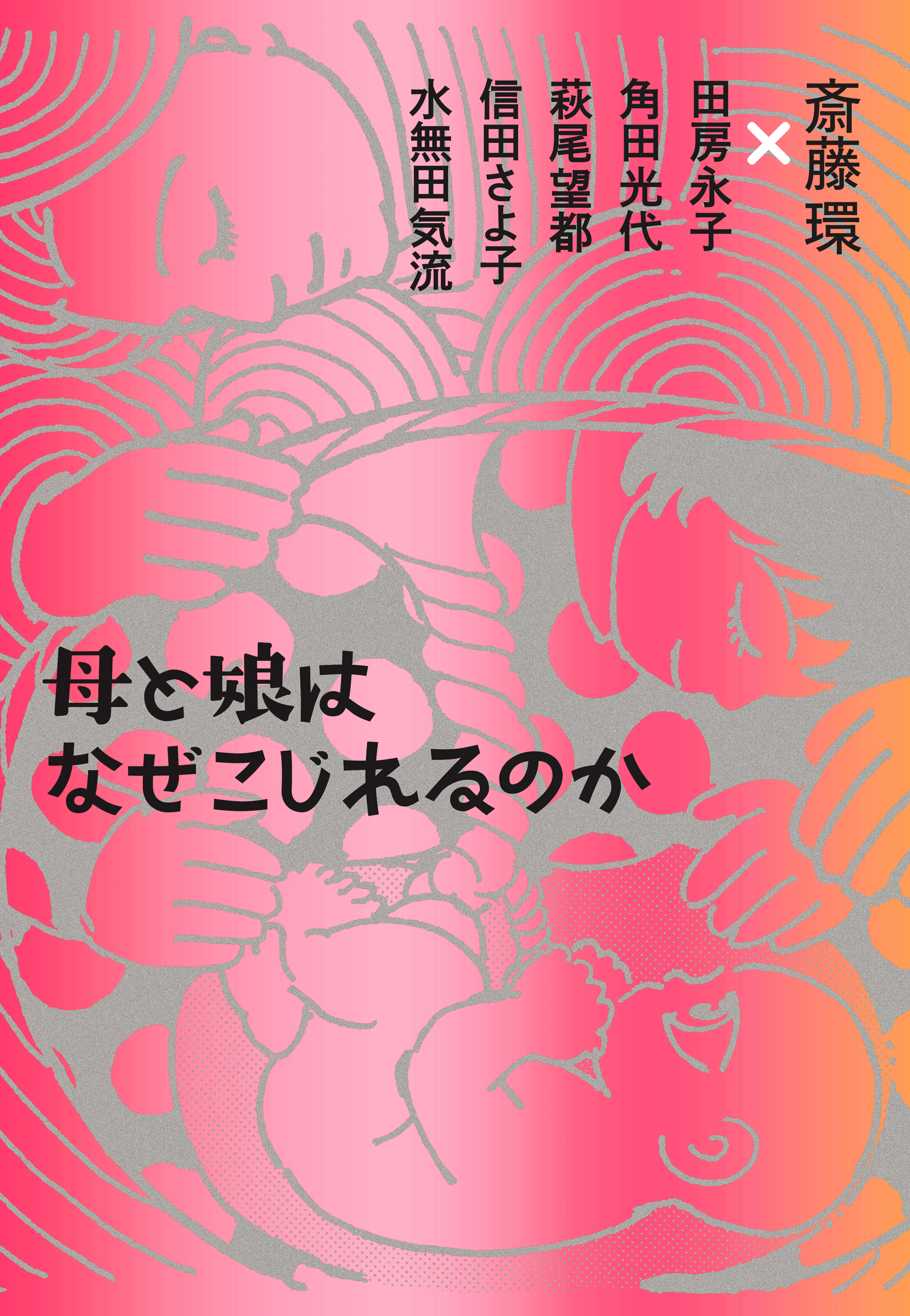 母が重くてたまらない 墓守娘の嘆き - 人文