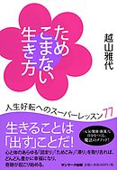 食べない 生き方 森美智代 漫画 無料試し読みなら 電子書籍ストア ブックライブ