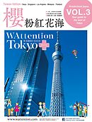 【繁体字版】櫻 粉紅花海/ WAttention Tokyo (Taiwan Edition) vol. 03