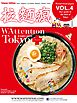 【繁体字版】拉麺瘋/ WAttention Tokyo (Taiwan Edition) vol. 04