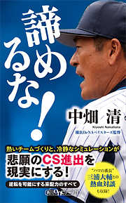あぁ、阪神タイガース ――負ける理由、勝つ理由 - 野村克也 - ビジネス 