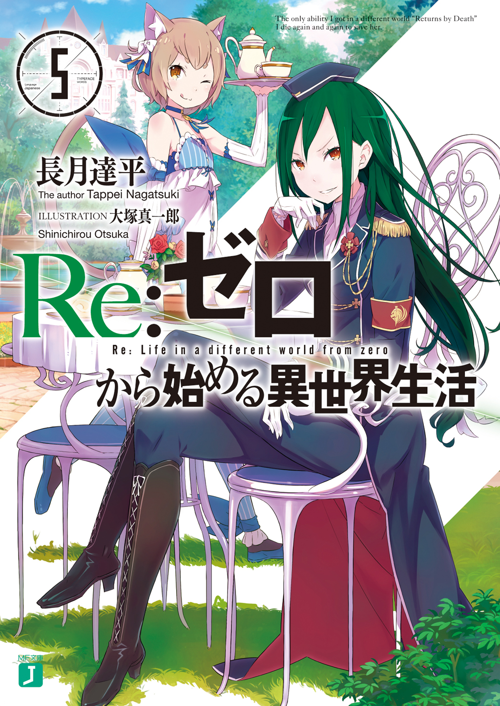 Re:ゼロから始める異世界生活、短編集、EX 文学/小説 本 本・音楽・ゲーム セール純正品