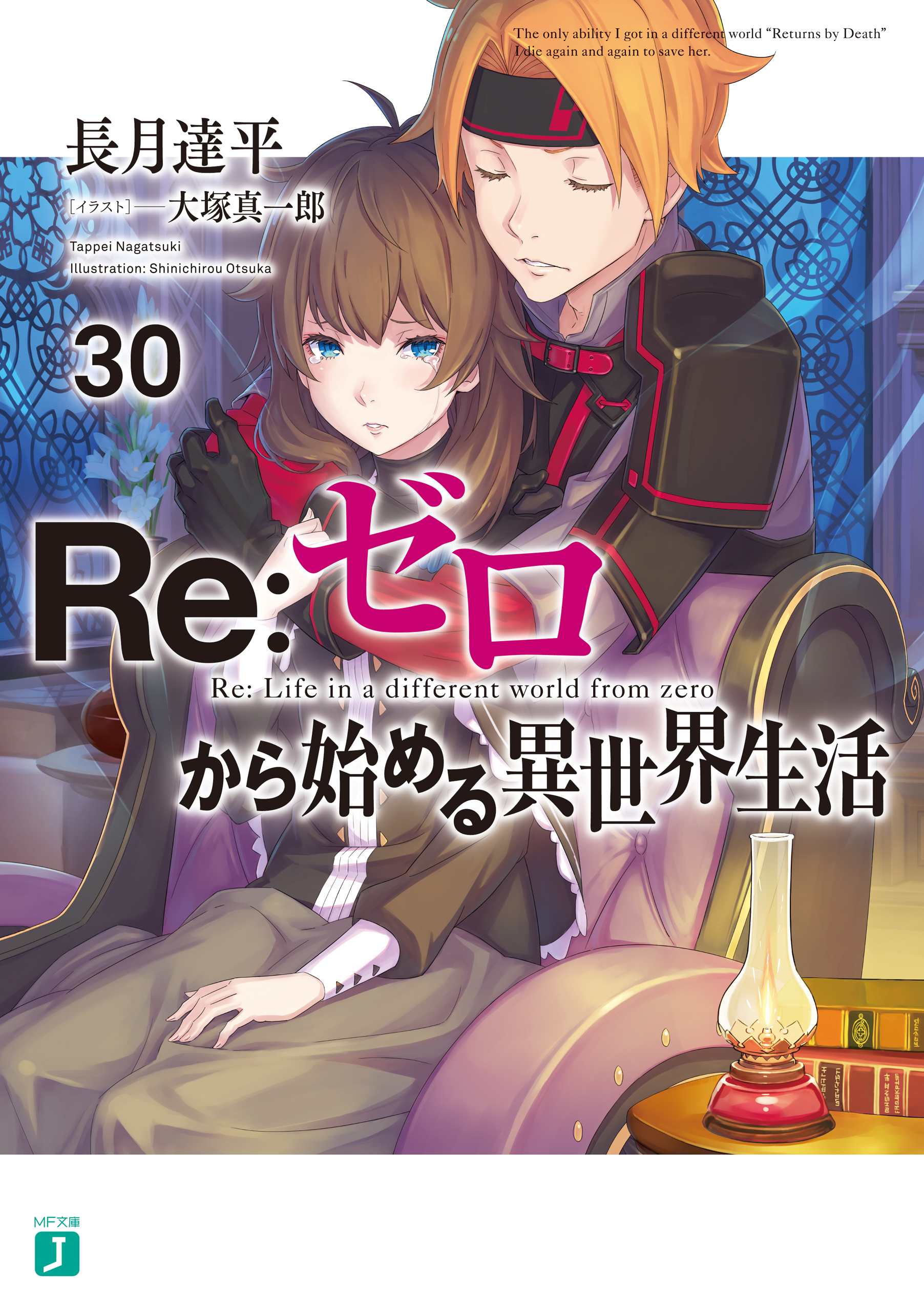 Re:ゼロから始める異世界生活 1〜34巻　リゼロ　小説　ラノベ