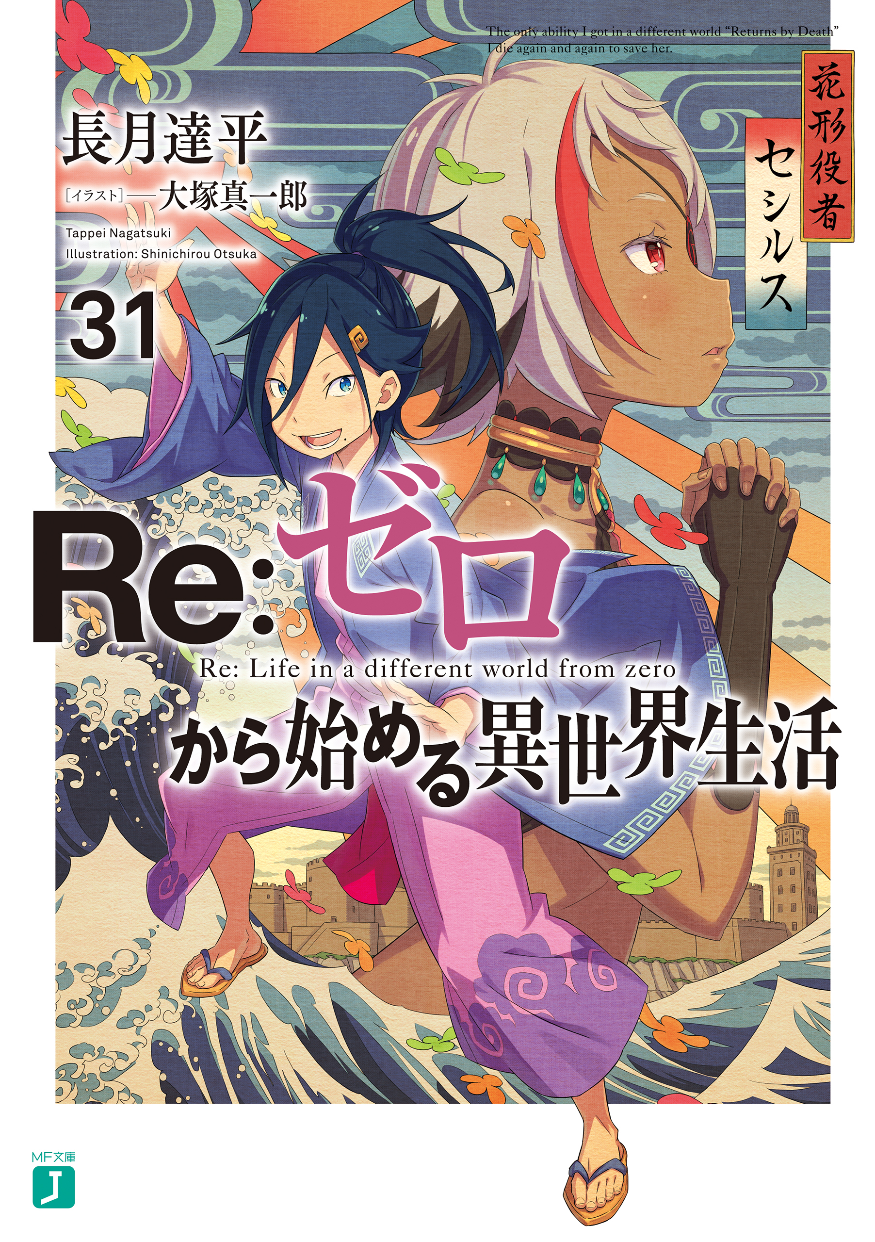 Re:ゼロから始める異世界生活 リゼロ 小説 36冊セット 全巻 - 文学/小説