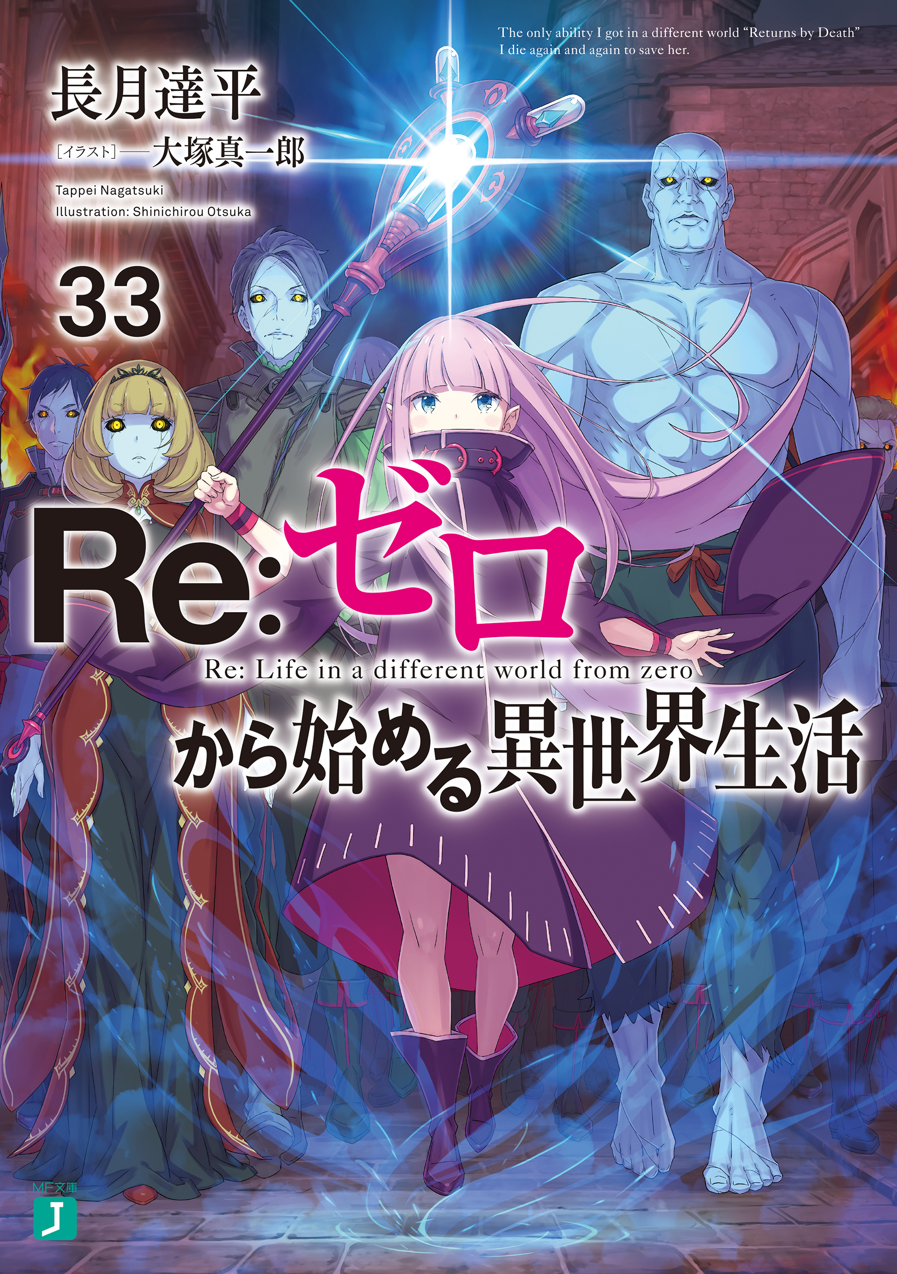 Re:ゼロから始める異世界生活 1巻〜12巻セット