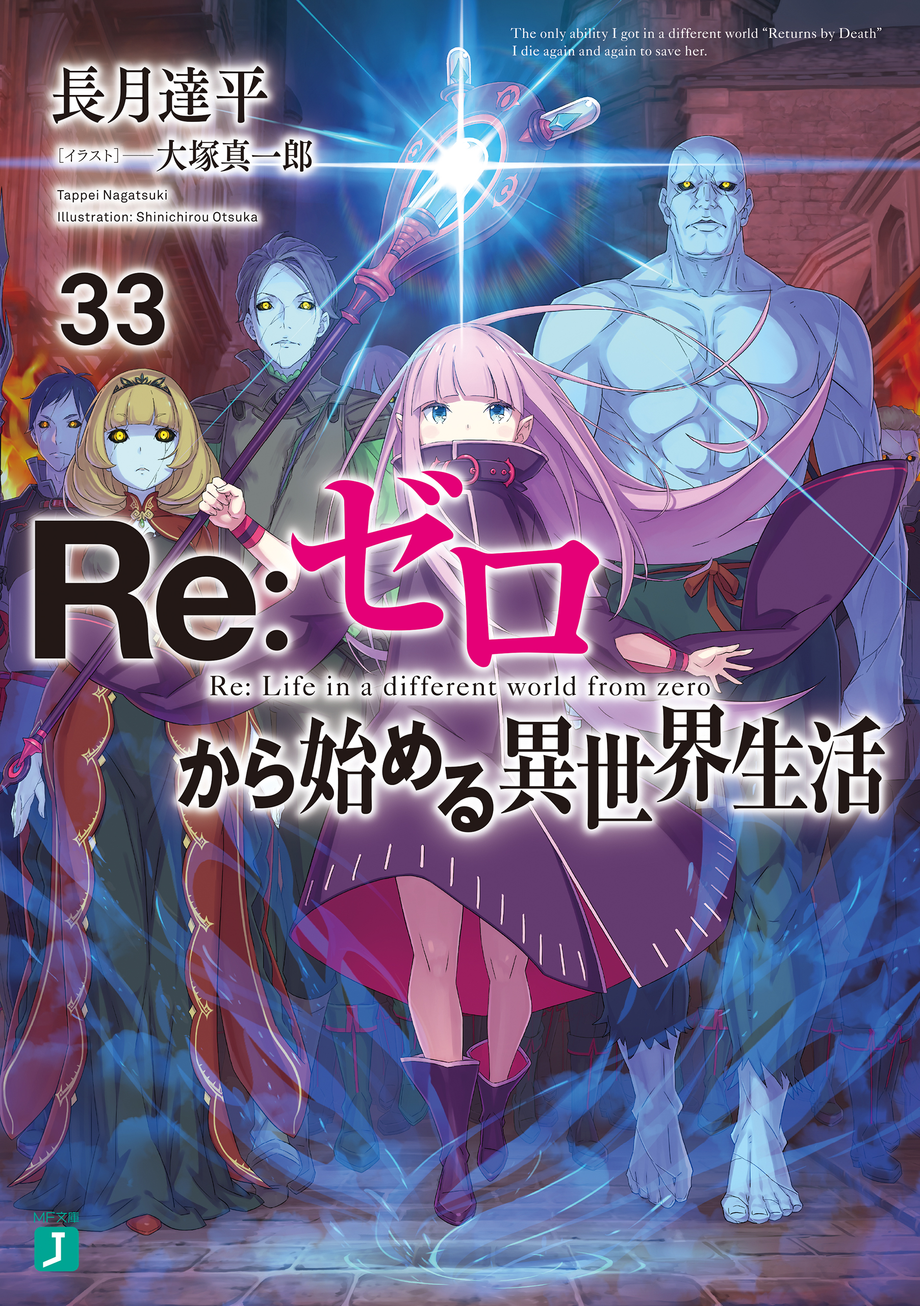 Re:ゼロから始める異世界生活1〜16巻セット - 文学