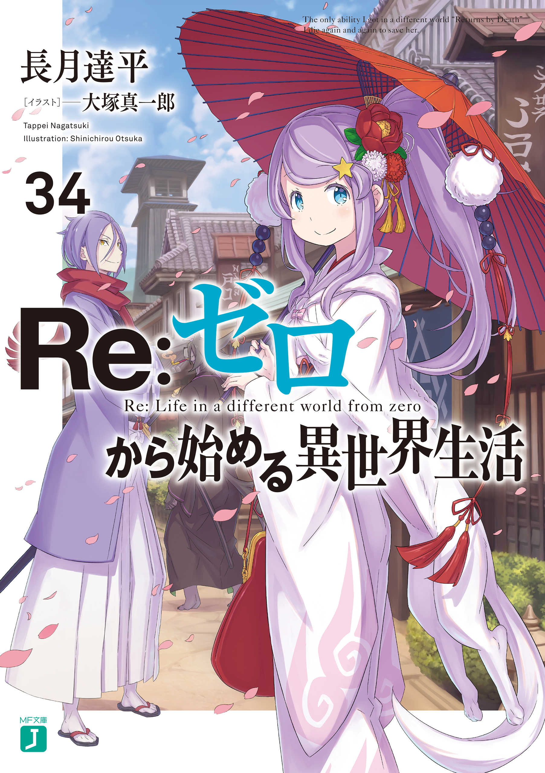 Re:ゼロから始める異世界生活 リゼロ 小説 36冊セット 全巻 - 文学/小説