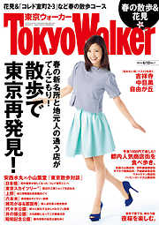 TokyoWalker東京ウォーカー　2014 No.07