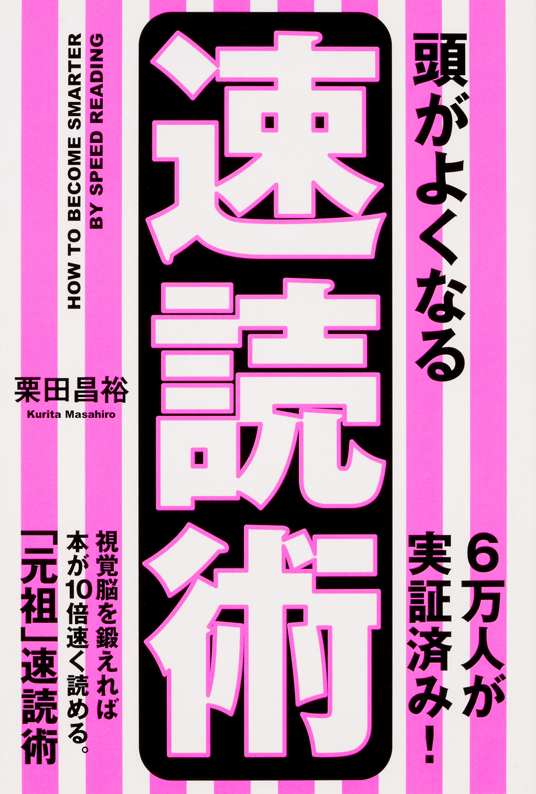 栗田式速読 - その他