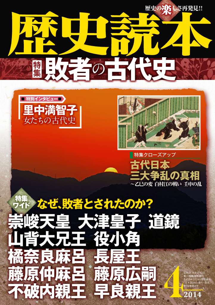 お1人様1点限り】 歴史読本 2014年１月号～12月号 12冊 その他 