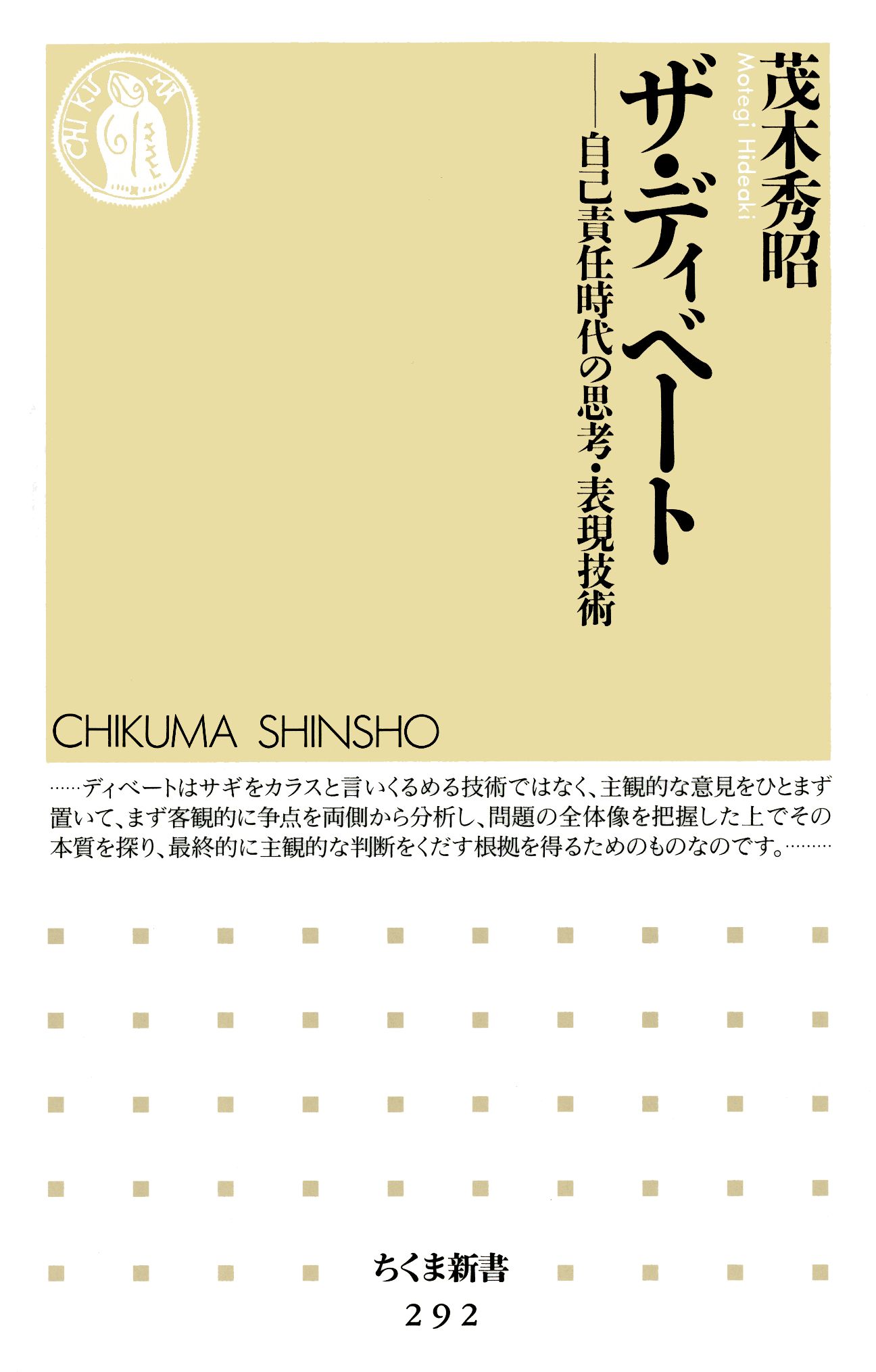 ザ ディベート 自己責任時代の思考 表現技術 漫画 無料試し読みなら 電子書籍ストア ブックライブ