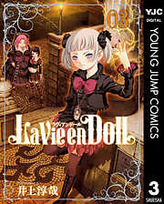 La Vie en Doll ラヴィアンドール