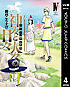 ギリシャ神話劇場 神々と人々の日々 4