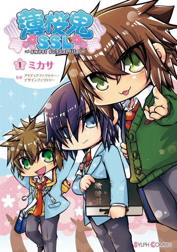 薄桜鬼ssl Sweet School Life 1 漫画 無料試し読みなら 電子書籍ストア ブックライブ 薄桜鬼ssl Sweet School Life 1 漫画 無料試し読みなら 電子書籍ストア ブックライブ