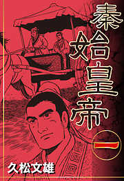 久保田千太郎の一覧 漫画 無料試し読みなら 電子書籍ストア ブックライブ